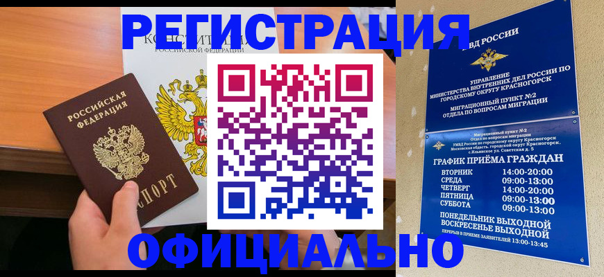 временная регистрация для всех в Гуково