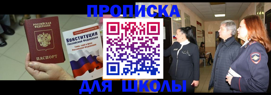 прописка законно в Гуково