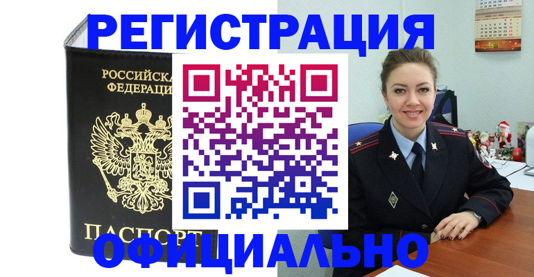 прописка в Гуково